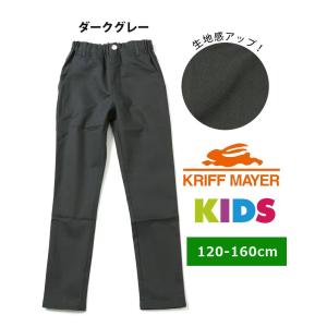 クリフメイヤー キッズ KRIFF MAYER  毎日スタイリッシュパンツ KIDS KC1737881K ダークグレー(11)｜protocol