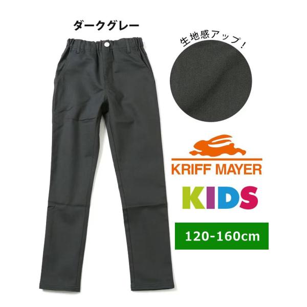 クリフメイヤー キッズ KRIFF MAYER  毎日スタイリッシュパンツ KIDS KC17378...
