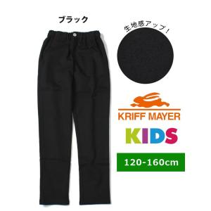 クリフメイヤー キッズ KRIFF MAYER  毎日スタイリッシュパンツ KIDS KC1737881K  ブラック(19)｜protocol