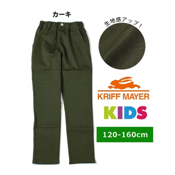 クリフメイヤー キッズ KRIFF MAYER  毎日スタイリッシュパンツ KIDS KC17378...