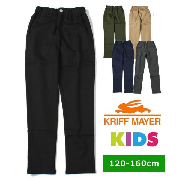 クリフメイヤー キッズ KRIFF MAYER  毎日スタイリッシュパンツ KIDS KC17378...