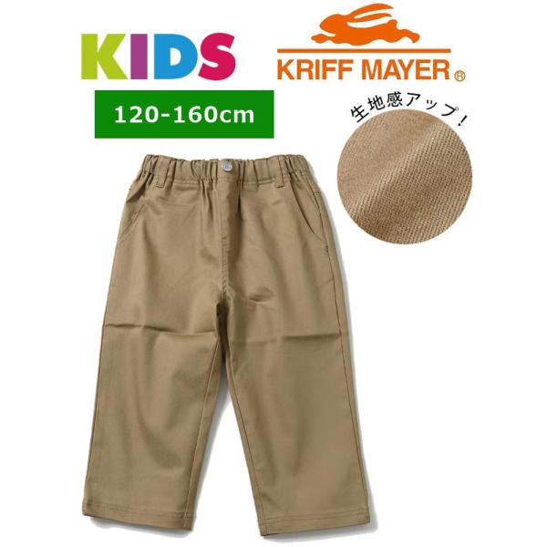 クリフメイヤー キッズ KRIFF MAYER  マイニチ クロップド パンツ KIDS KC175...