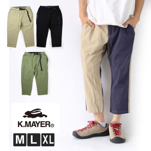 KRIFF MAYER クリフメイヤー ススシゲ クライミング クロップド パンツ 2347816 ...