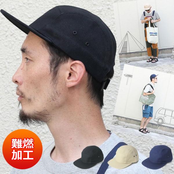 キャンプ 帽子 メンズ 難燃 ジェットキャップ