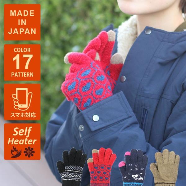 手袋 レディース 暖かい スマホ対応 日本製 タッチパネル可 あったか手袋 防寒手袋 裏ボア