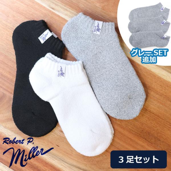 靴下 メンズ ブランド ロバート ピー ミラー Robert P.Miller 3Pack 無地 ス...