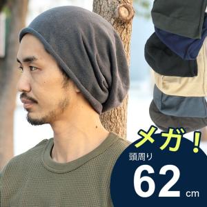 ニット帽 メンズ 夏用 帽子 夏 涼しい サマーニット帽 ブランド 夏 薄い 大きいサイズ レディース メガ ワッチキャップ ビッグサイズ 62cm 春 春夏｜protocol