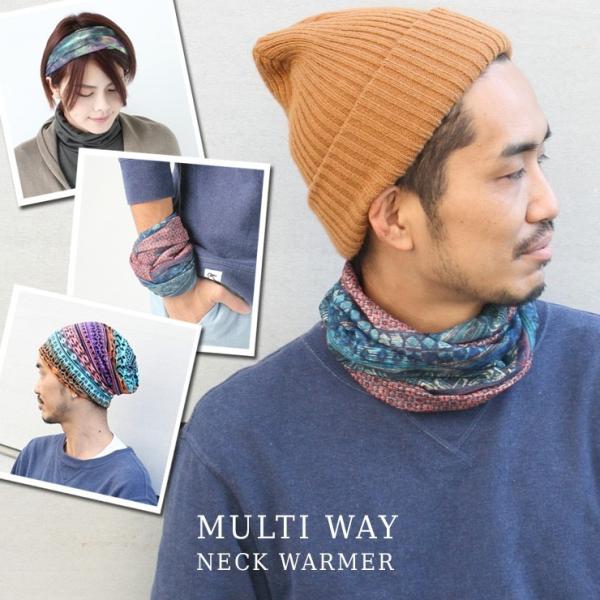 マルチウォーマー 3way ネックウォーマー / ワッチキャップ ヘアバンド ヘアターバン リストバ...