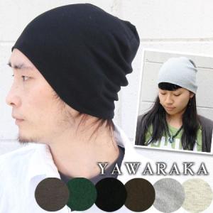 ニット帽 夏用 メンズ YAWARAKA ライト コットン ストレッチ ロング ビーニー 帽子 レディース 綿100% キャンプ 服装 女子