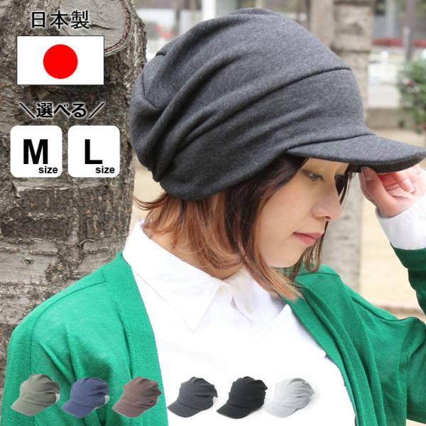 Regnuu スウェットキャスケット 帽子 レディース 大きいサイズ 日本製 メンズ 春 夏 夏用