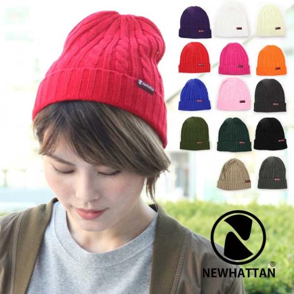 ニット帽 レディース 40代 防寒 ブランド スノボ NEWHATTAN ニューハッタン ケーブル ...