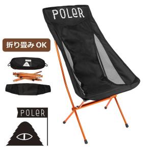 POLeR ポーラー STOWAWAY CHAIR アウトドアチェア ポーラー POLeR イス 折りたたみ キャンプ アウトドア 正規品 コンパクトチェア リラックスチェア リビング UL