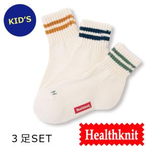 靴下 キッズ セット Healthknit ヘルスニット シンカー2本ライン 3Pソックス 193-0003 靴下 ブランド キャンプ アウトドア 子供 おしゃれ プレゼント ギフト｜protocol