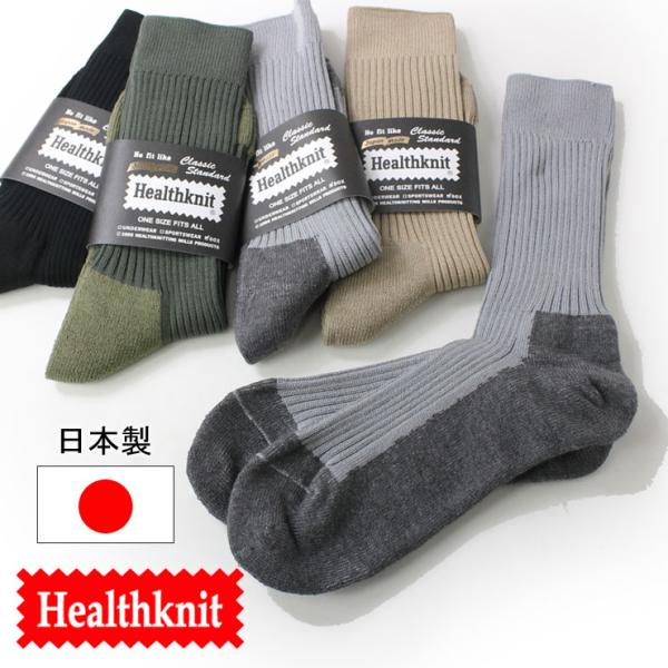 ヘルスニット ソックス Healthknit リブパイル 1P ソックス 191-8004 靴下 ブ...