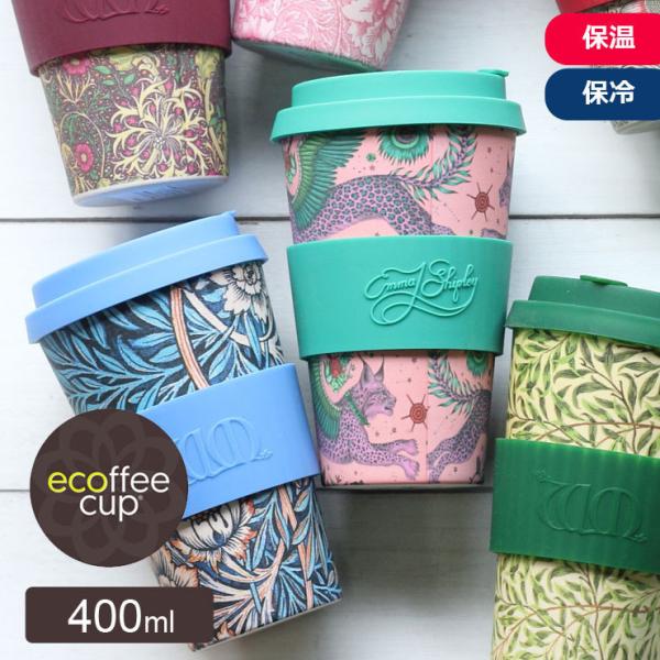タンブラー 蓋付き ecoffee cup エコーヒーカップ 14oz 400ml コーヒー お茶 ...