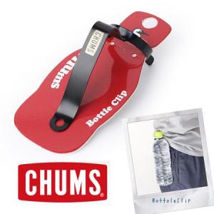 CHUMS チャムス フェス ペットボトルホルダー CHUMS チャムス ボトルクリップ CH62-0109｜protocol