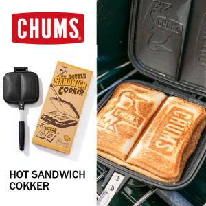 CHUMS チャムス ダブル ホットサンドウィッチクッカー CH62-1180 / 2枚 ホットサン...