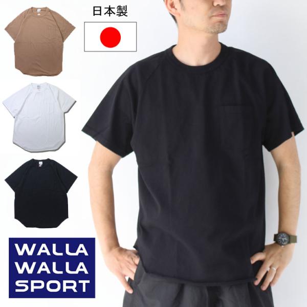 日本製 Tシャツ 無地 メンズ 大きいサイズ メンズ ワラワラスポーツ WALLA WALLA SP...