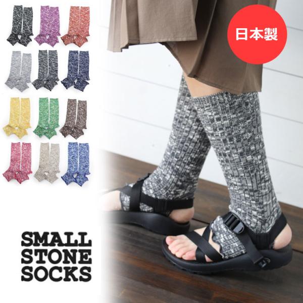 日本製 靴下 レディース SMALL STONE スモールストーン コットンサンダルソックス COS...