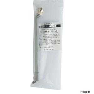 フルプラ 部品 18cm角度付きノズルセット