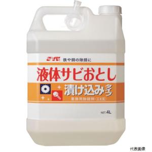 鈴木油脂工業 SYK 液体サビおとし 4L