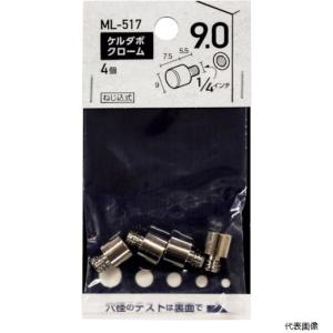 和気産業 WAKI ケルダボ クローム 9mm 1/4インチ オン