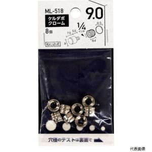 和気産業 WAKI ケルダボ クローム 9mm 1/4インチ メン