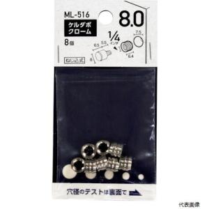 和気産業 WAKI ケルダボ クローム 8mm 1/4インチ メン