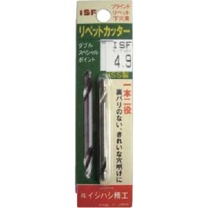 イシハシ精工 ISF パック入 リベットカッター 3.3mm