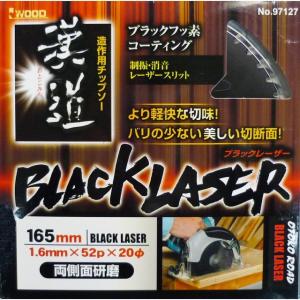漢道 漢道チップソー ブラック レーザー  sk004622