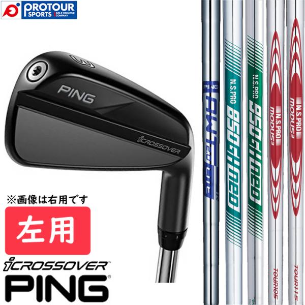 PING iCROSSOVER LEFT / ピン iクロスオーバー 左用 2023年モデル スチー...