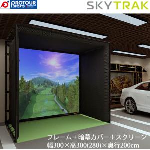 ゴルフ用 消音スクリーン 300×300cm 両面 シュミレーションゴルフ 150D