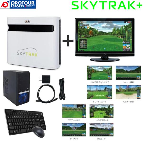 SKY TRAK ST-PLUS-PC / スカイトラック SKYTRAK+ PC版 基本セット(ス...
