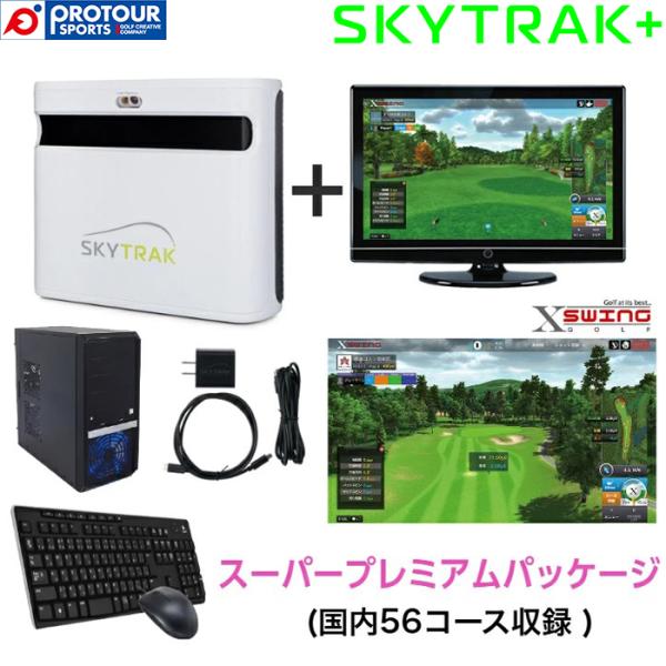 SKY TRAK ST-PLUS-PC / スカイトラック SKYTRAK+ PC版 基本セット(ス...