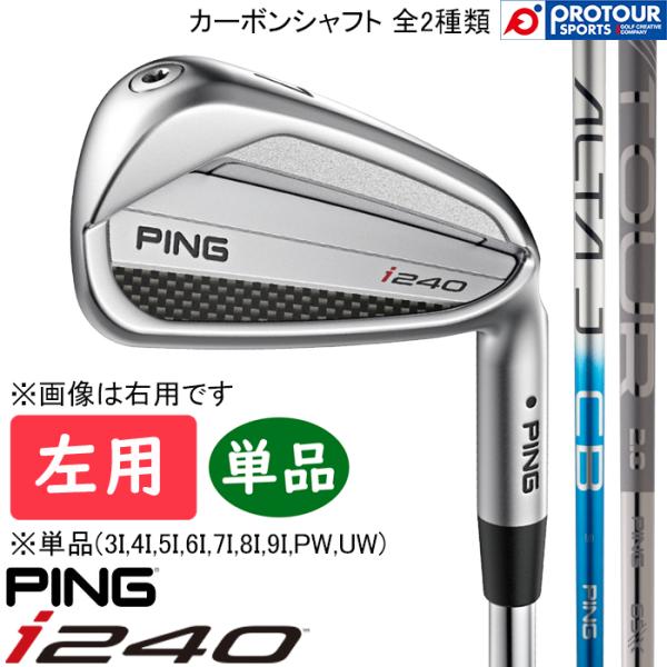 PING i240 IRON LEFT / ピン i240 アイアン 単品(3I-9I,PW,UW)...
