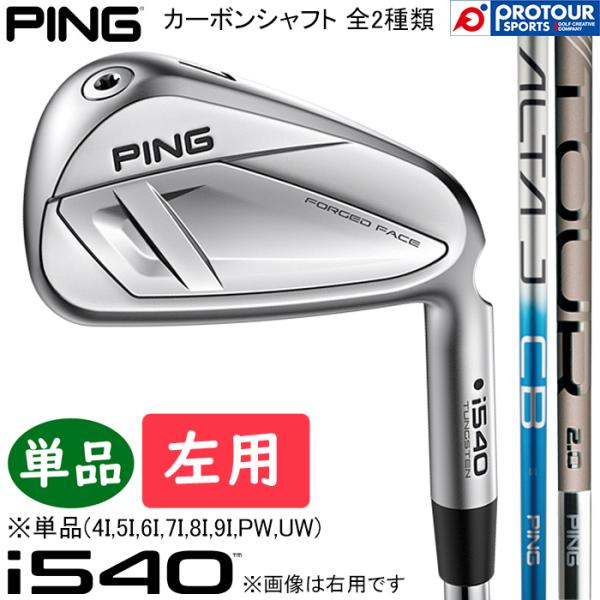 PING i540 IRON LEFT / ピン i540 アイアン 左用 単品(4I-9I,PW,...