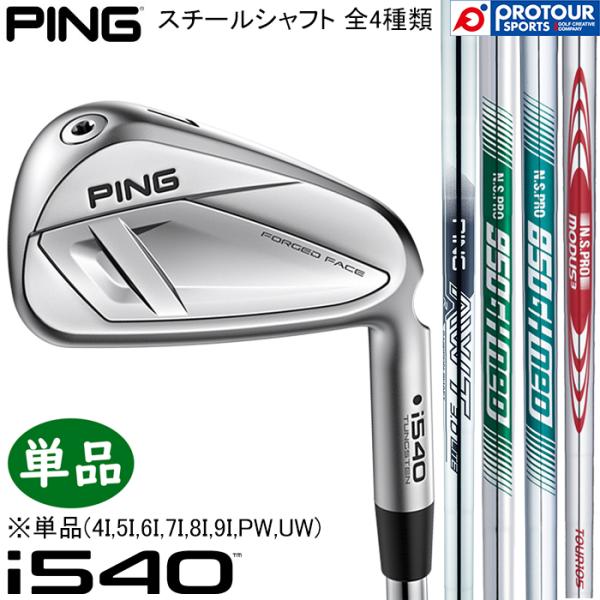PING i540 IRON / ピン i540 アイアン 単品(4I-9I,PW,UW) 2026...