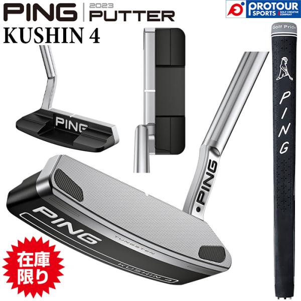 【在庫限り】PING 2023 PUTTER KUSHIN 4 / ピン 2023 パター クッシン...