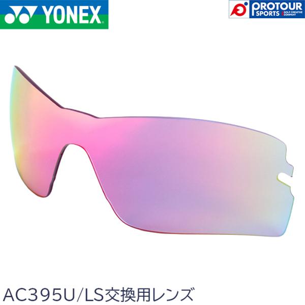 YONEX AC395UR / ヨネックス スポーツグラスウルトラリプレイスメント コスミックレッド...