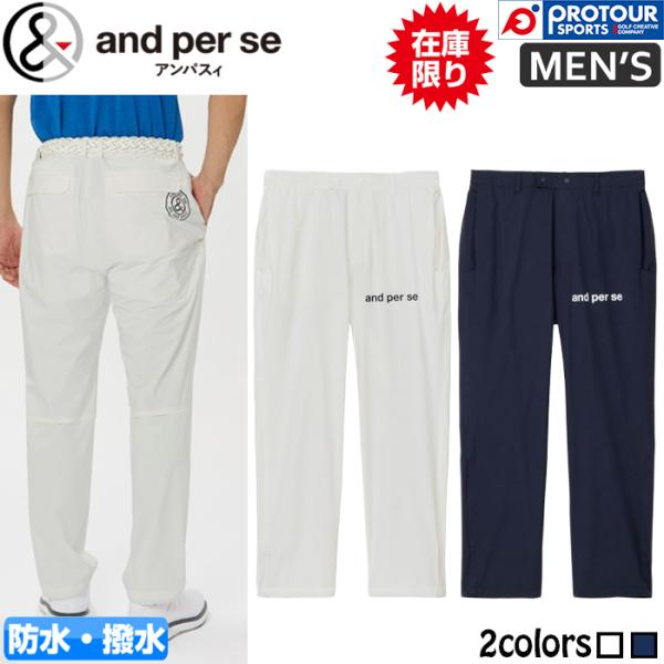 【在庫限り】and per se AMS5806R1 / アンパスィ フレックスライトレインパンツ ...