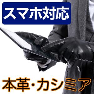 革手袋 スマホ対応 メンズ 羊革 カシミア 手袋 暖かい 防寒 柔らかい 上質 高級