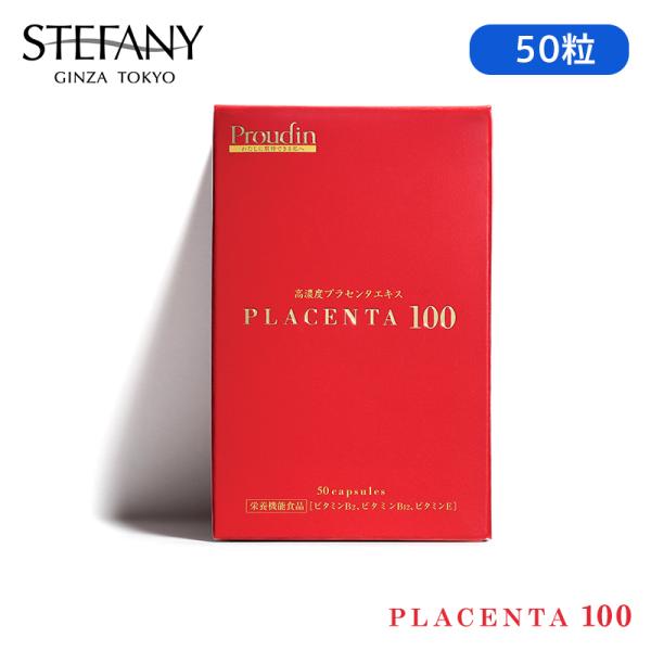 (公式)プラセンタ100 トライアルサイズ サプリメント50粒 プラセンタ サプリ 豚プラセンタ