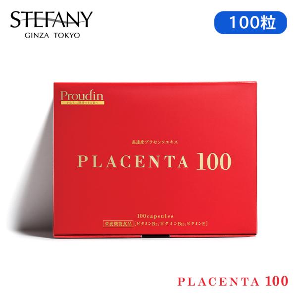 (公式)プラセンタ100 レギュラーサイズ サプリメント 100粒 プラセンタ サプリ 豚プラセンタ