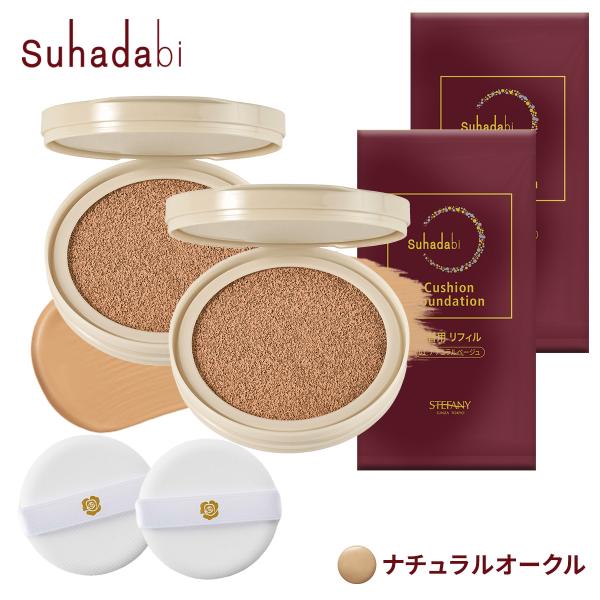 ●クーポン配布中●公式 リフィル2個セット Suhadabi クッションファンデーション ナチュラル...