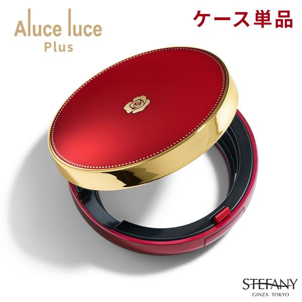 (ケース単品)Aluce luce Plus（アルーチェルーチェプラス）クッションファンデーション ...