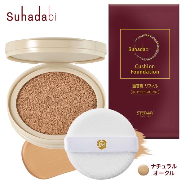 （リフィル単品）Suhadabi クッションファンデーション ナチュラルオークル ／ クッションファ...