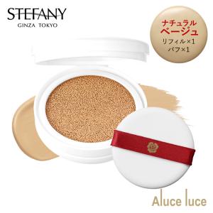 Aluce luce アルーチェルーチェ クッションファンデーション ナチュラルベージュ SPF50＋ PA＋＋＋＋ クッションファンデ