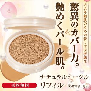 【切り替えのため終了】旧品番（リフィル単品）Suhadabi クッションファンデーションナチュラルオークル ／ スハダビ 大地真央 SPF50+/PA+++