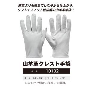 10102 山羊革クレスト手袋 ヤギ革 1双 作業用の詳細画像1