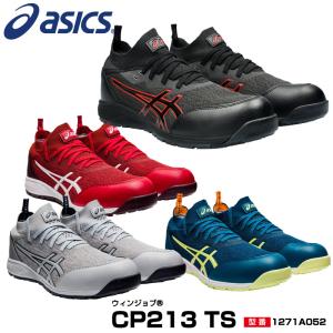 アシックス 安全靴 1271A052 asics ウィンジョブ CP213 TS 2E　ニット  通気 新色ブラック｜proues